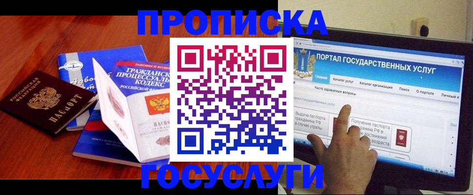 прописка законно в Гагарине